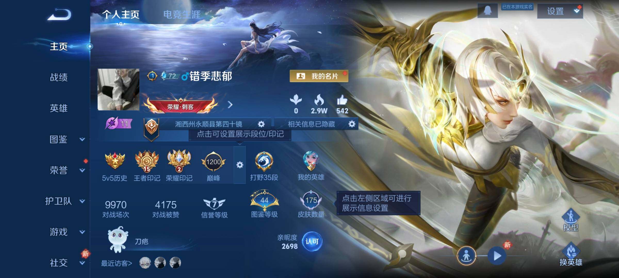 WZCMW3371423王者荣耀账号详情图10