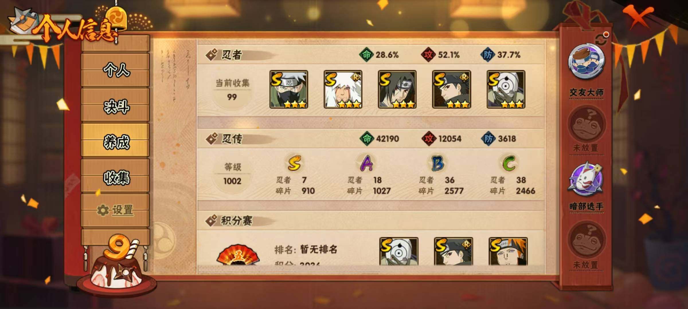 HYEY334285火影忍者账号详情图5 HYEY334285火影忍者账号详情图5