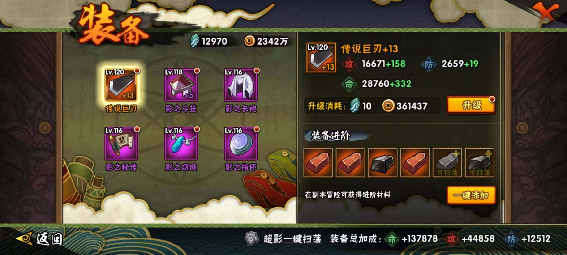 HYEY334285火影忍者账号详情图12 HYEY334285火影忍者账号详情图12