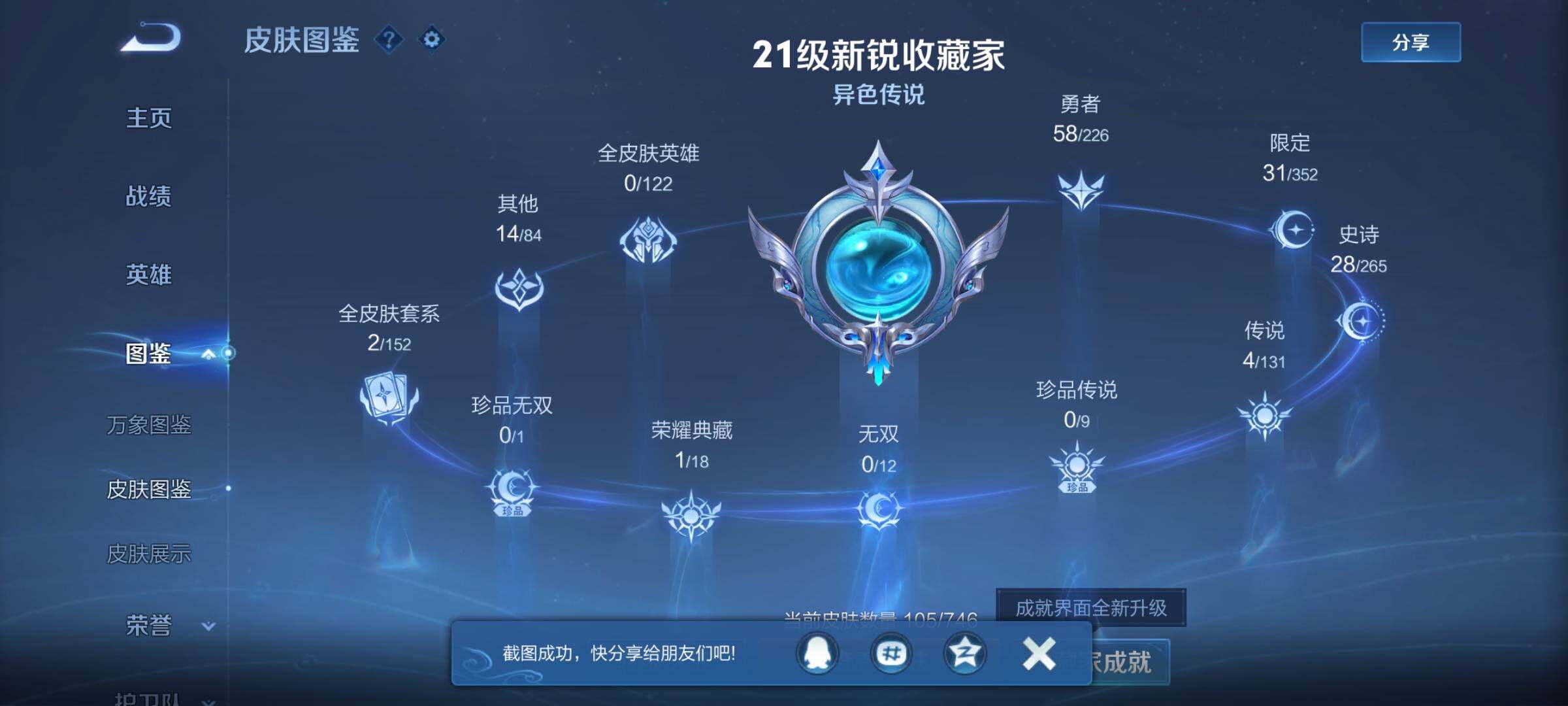 WZEY3367576王者荣耀账号详情图9 WZEY3367576王者荣耀账号详情图9