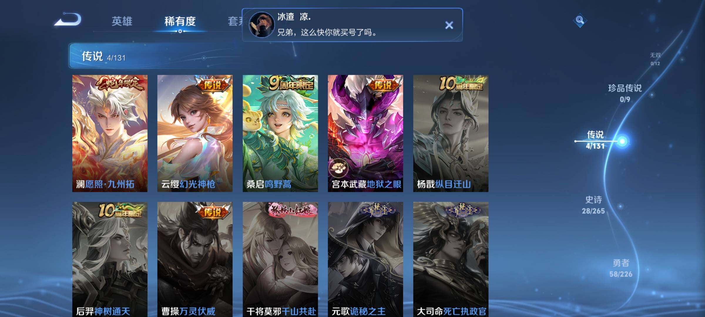 WZEY3367576王者荣耀账号详情图11 WZEY3367576王者荣耀账号详情图11