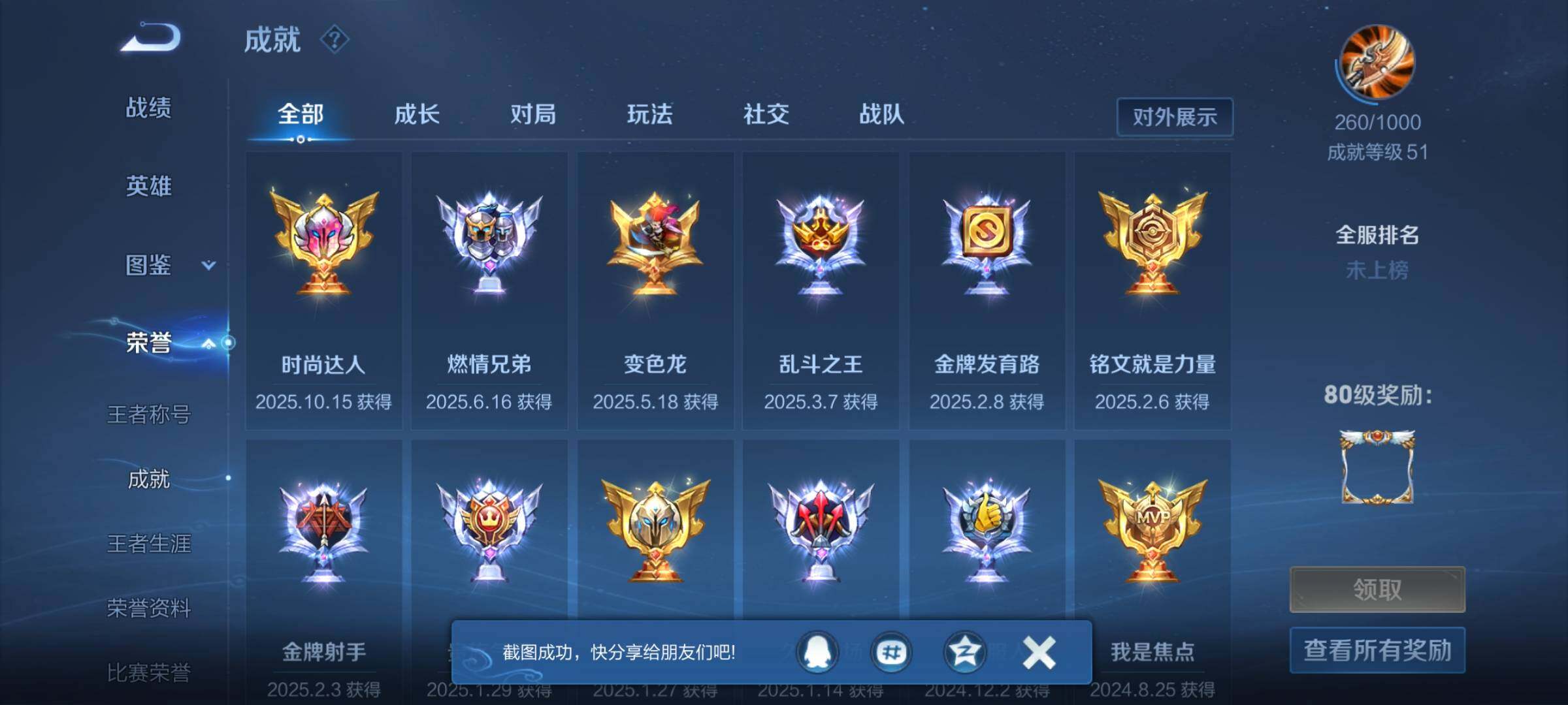 WZEY3367576王者荣耀账号详情图15 WZEY3367576王者荣耀账号详情图15