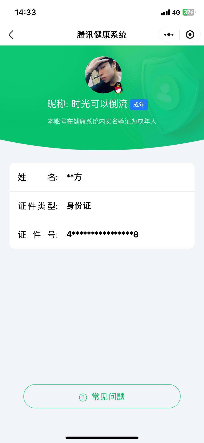 WZQM3372633王者荣耀账号详情图19