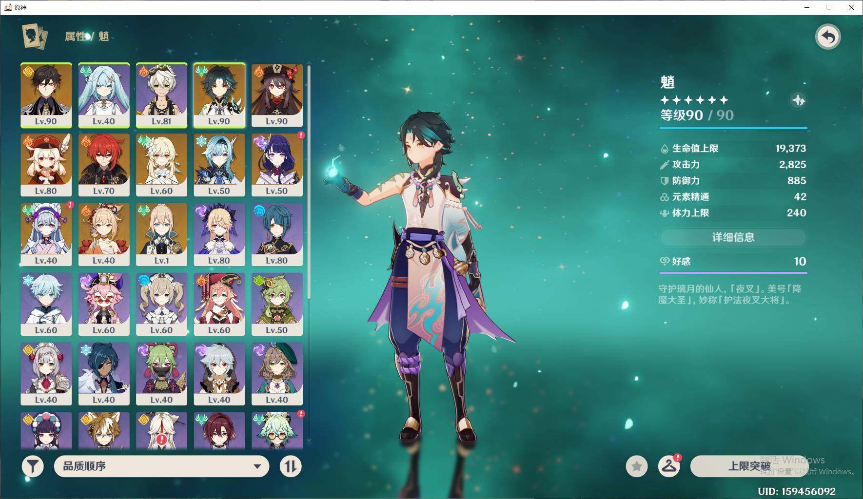 YSEY314701原神账号详情图3 YSEY314701原神账号详情图3