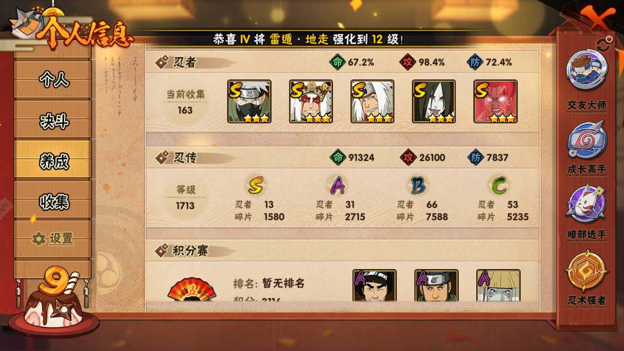 HYLFY334256火影忍者账号详情图4