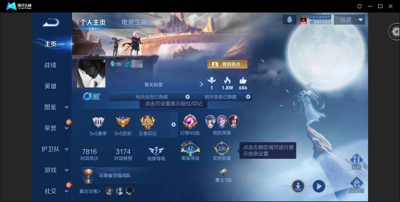 王者荣耀账号安卓QQ126英雄-226皮肤-[]实名: 可修改 贵族等级: V7 英雄数: 126 皮肤数: 226 星