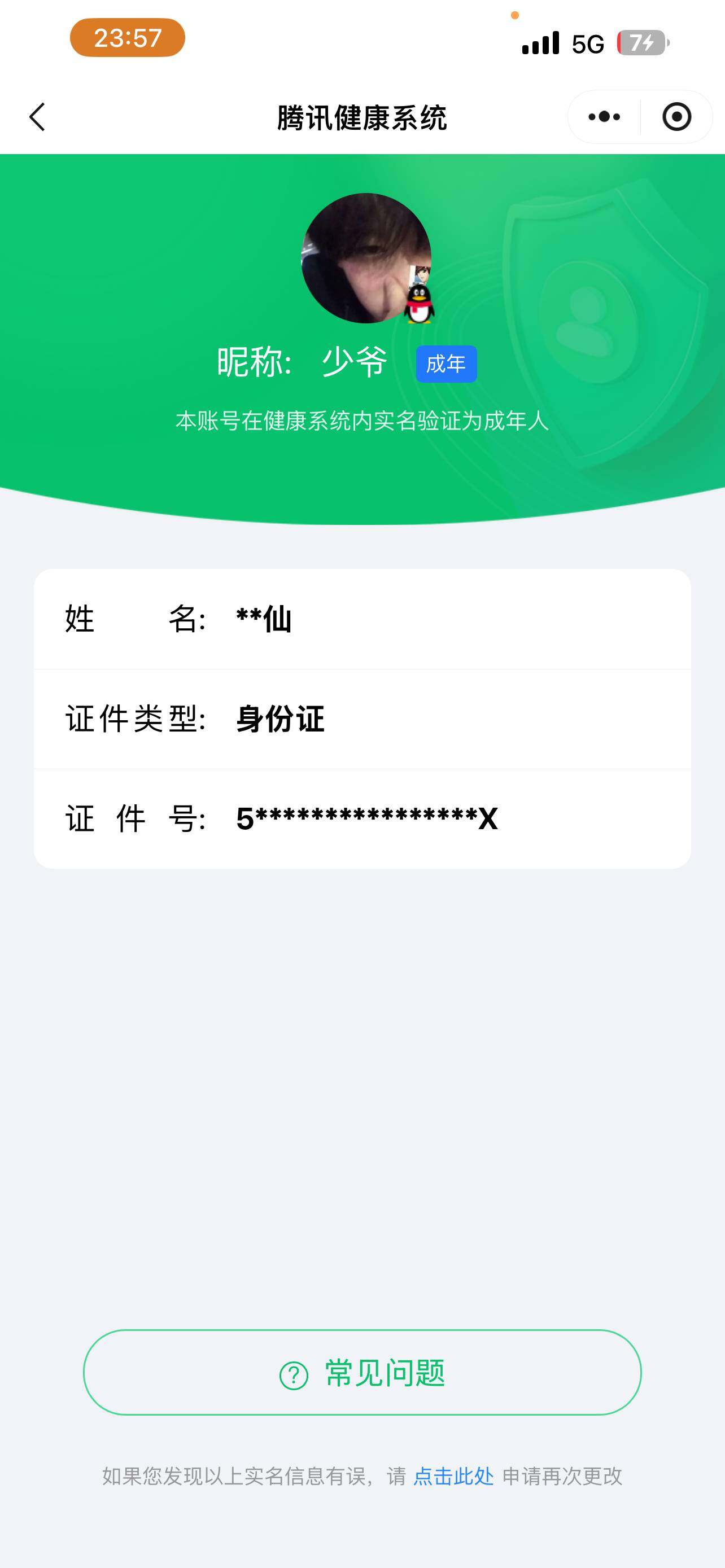 WZQM3372554王者荣耀账号详情图19