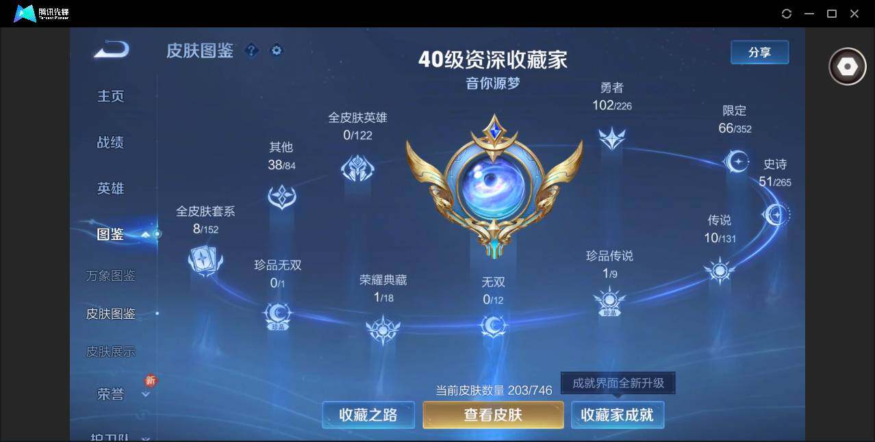 WZQM3372591王者荣耀账号详情图5 WZQM3372591王者荣耀账号详情图5