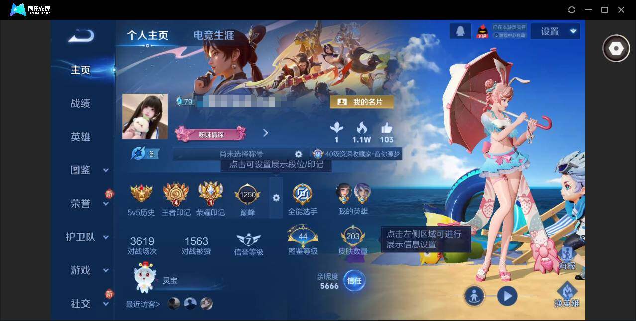 WZQM3372591王者荣耀账号详情图3 WZQM3372591王者荣耀账号详情图3