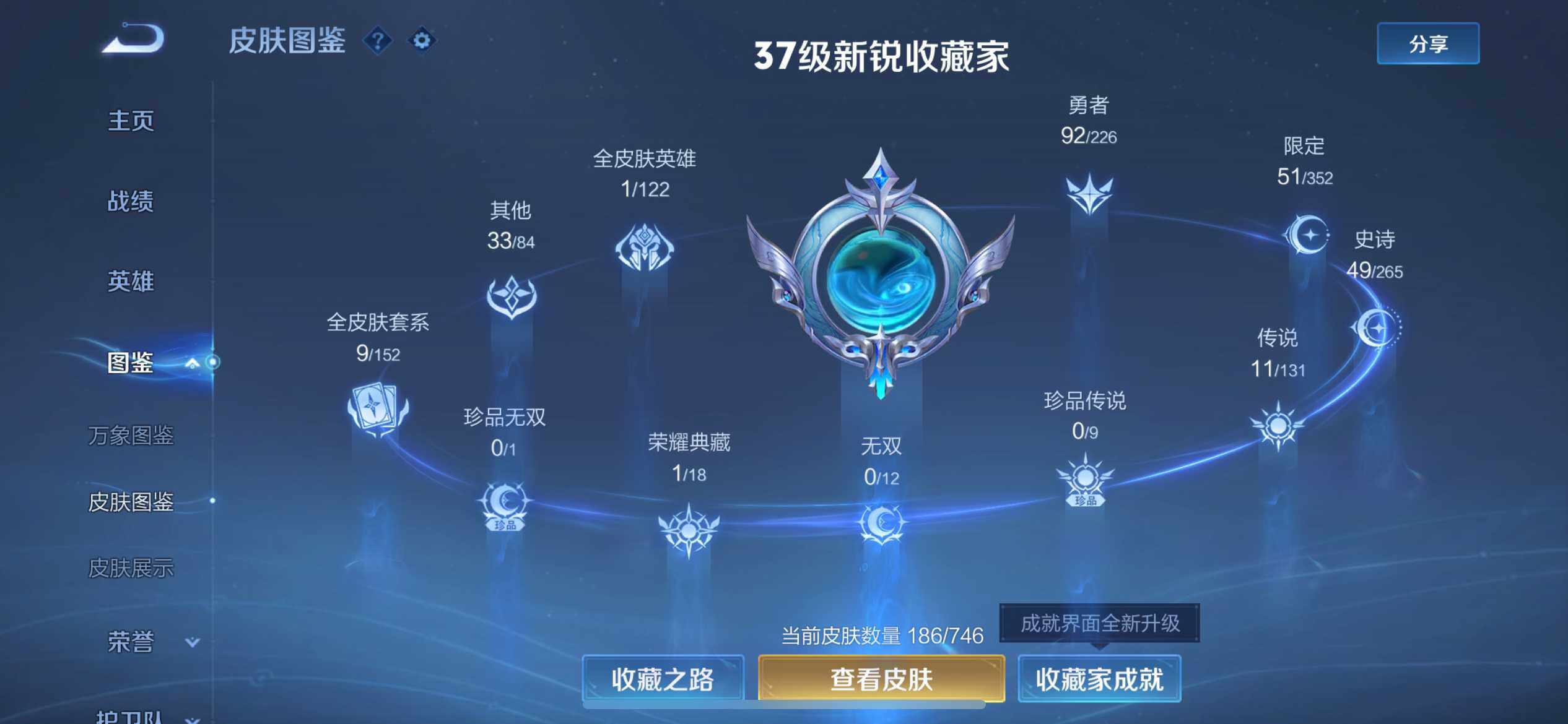 WZEY3367575王者荣耀账号详情图10 WZEY3367575王者荣耀账号详情图10