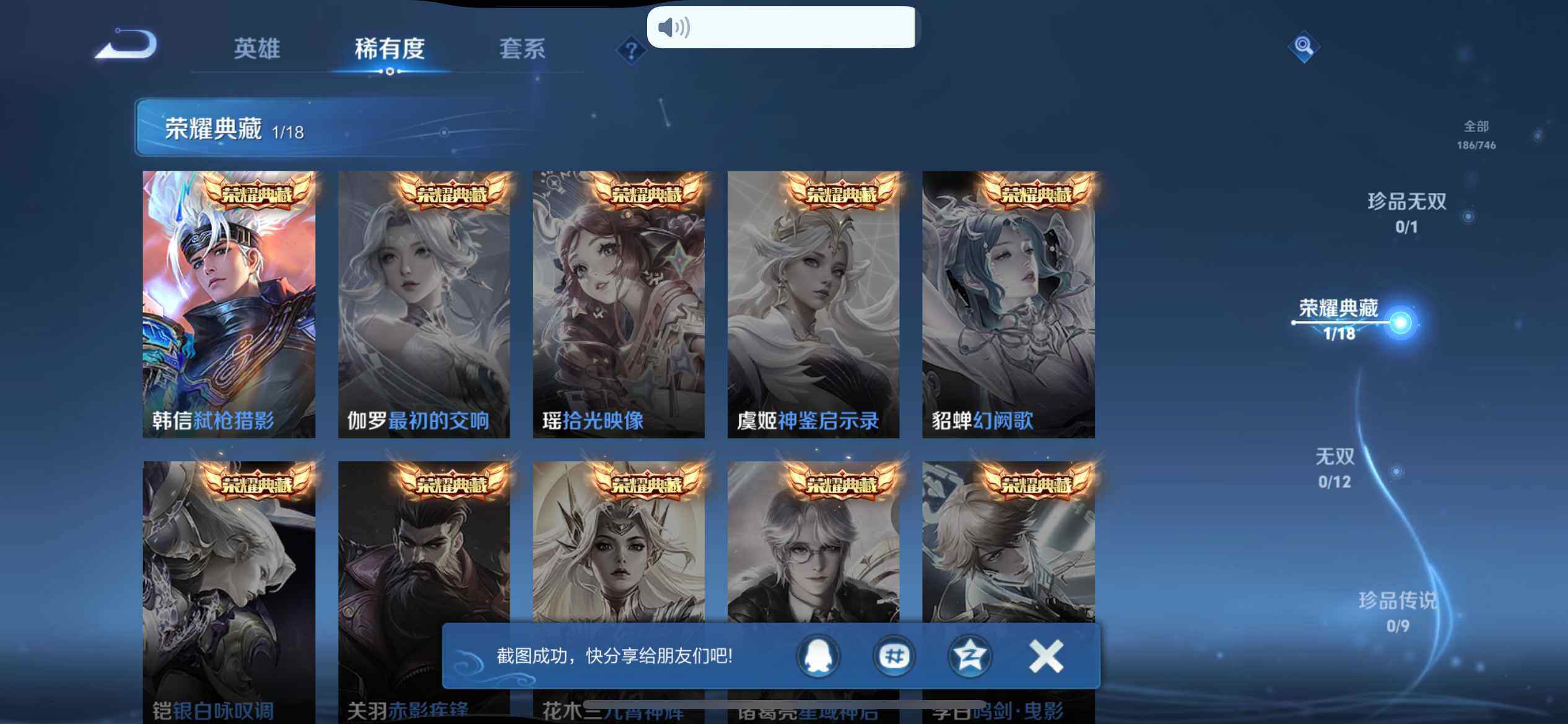 WZEY3367575王者荣耀账号详情图11 WZEY3367575王者荣耀账号详情图11