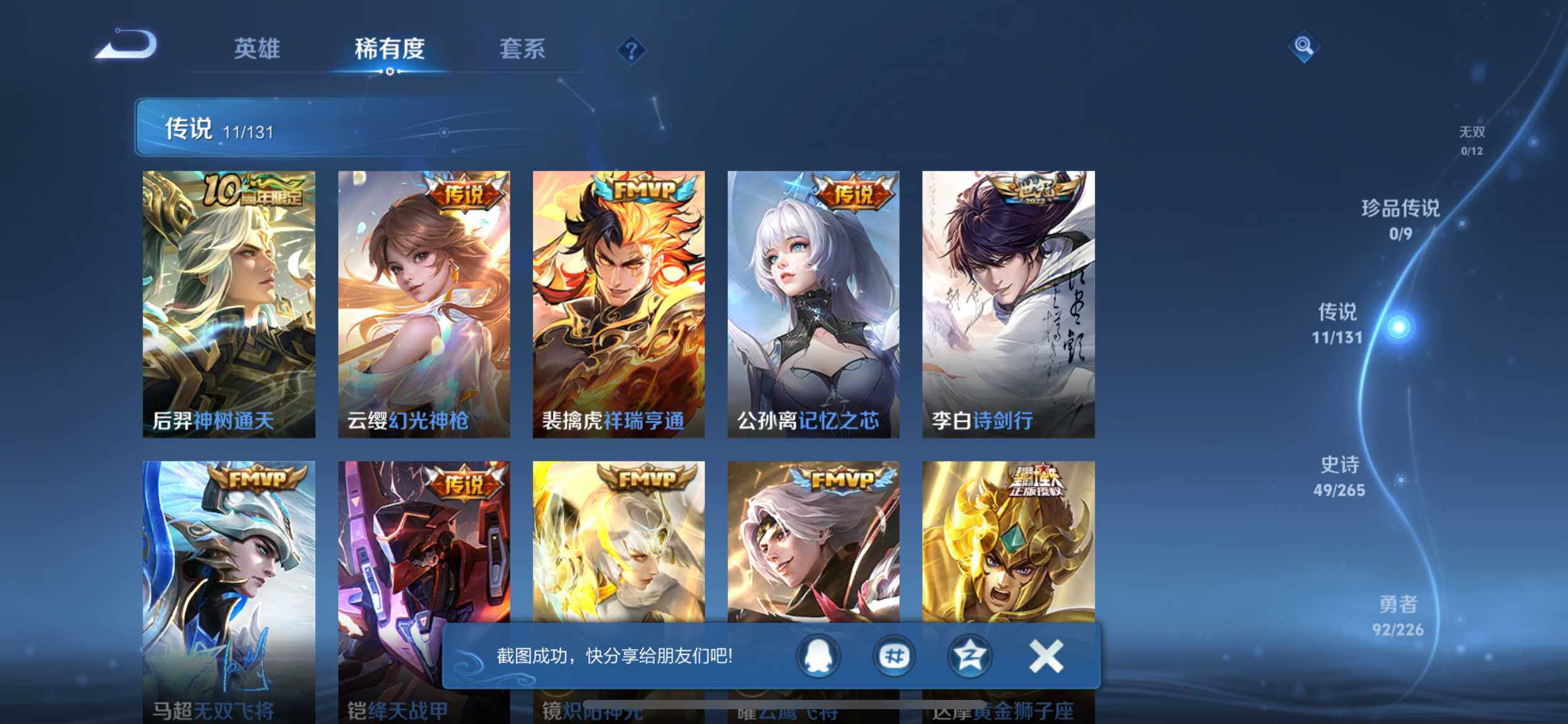 WZEY3367575王者荣耀账号详情图12 WZEY3367575王者荣耀账号详情图12