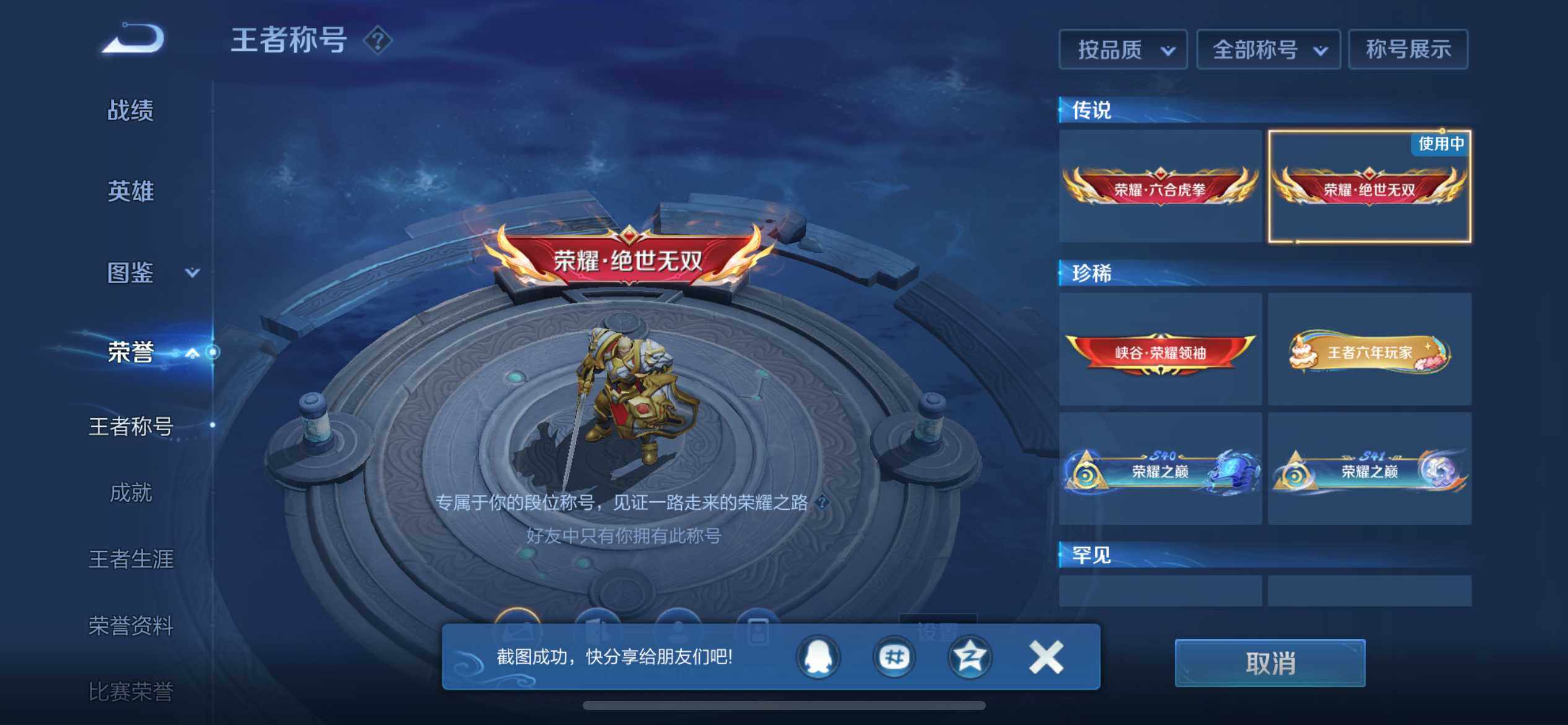 WZEY3367575王者荣耀账号详情图21 WZEY3367575王者荣耀账号详情图21