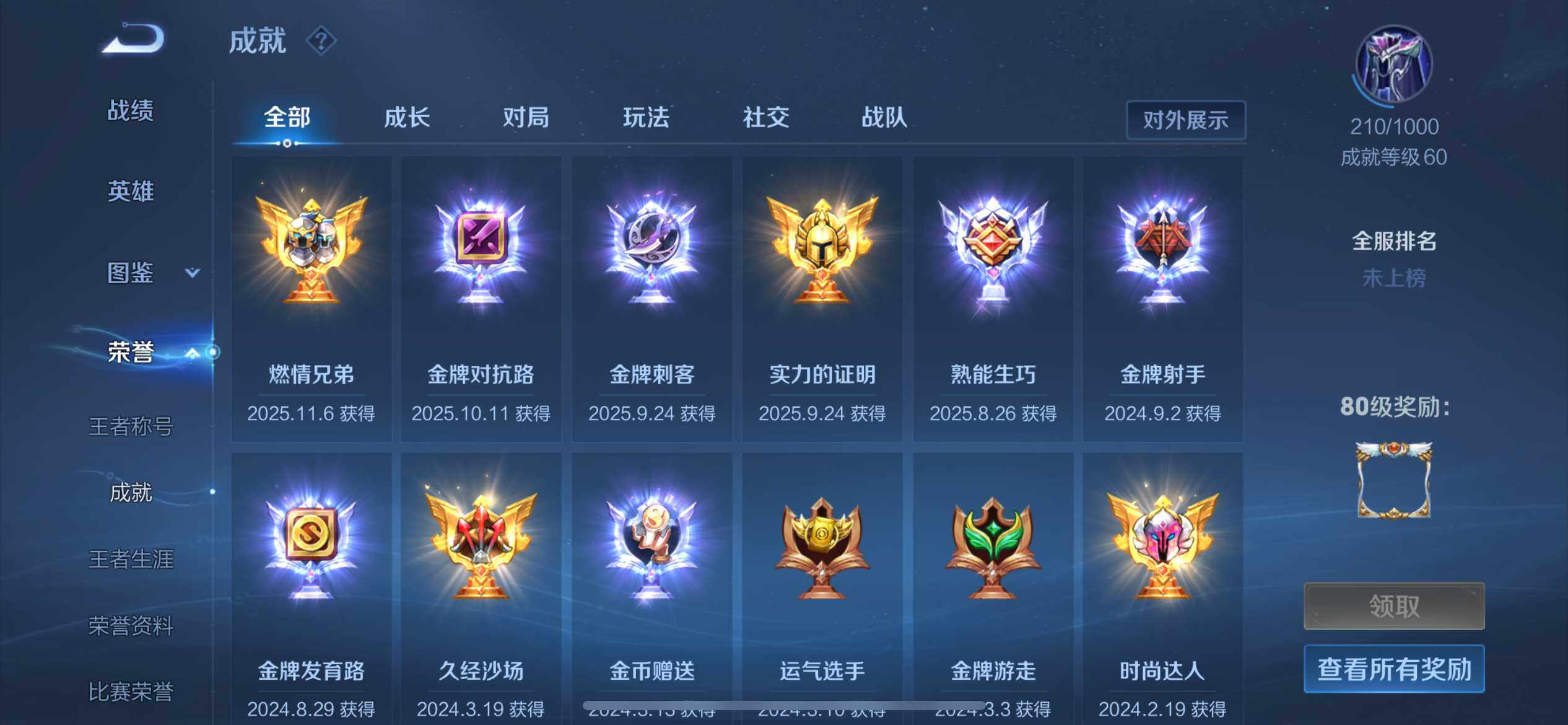 WZEY3367575王者荣耀账号详情图22 WZEY3367575王者荣耀账号详情图22