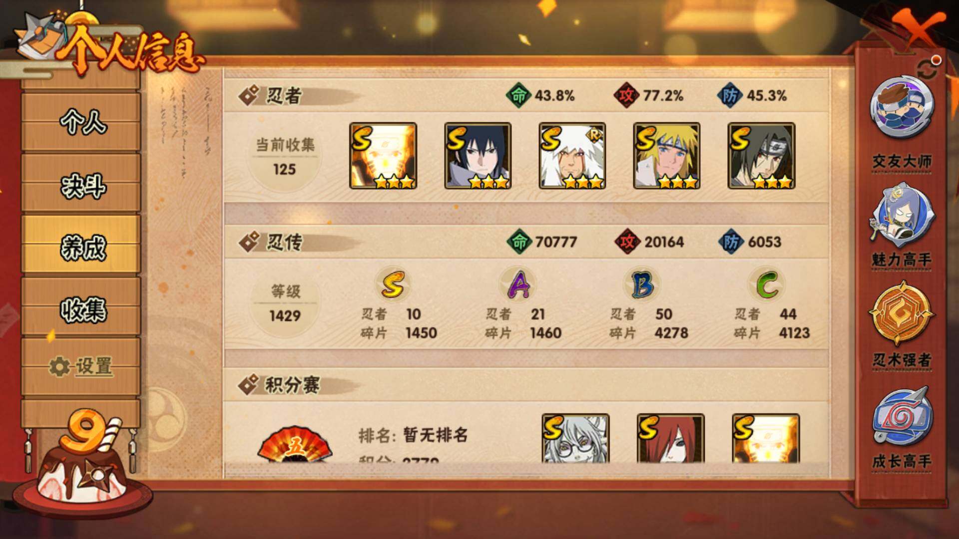 HYLFY334271火影忍者账号详情图4