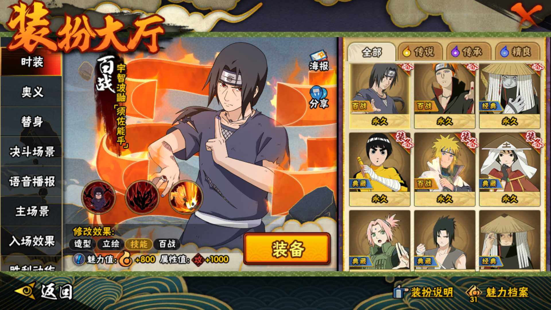 HYLFY334271火影忍者账号详情图24