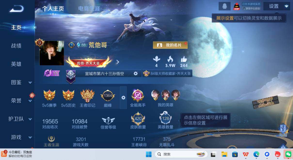 WZLX3371613王者荣耀账号详情图9