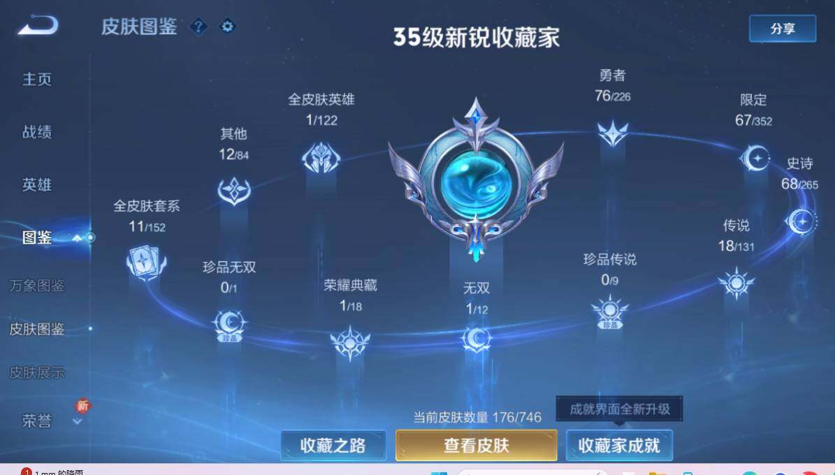 WZLE3371565王者荣耀账号详情图9