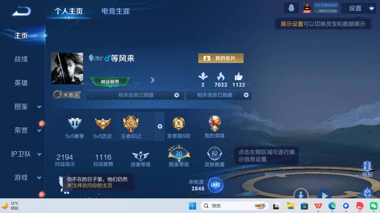 WZLE3371538王者荣耀账号详情图4