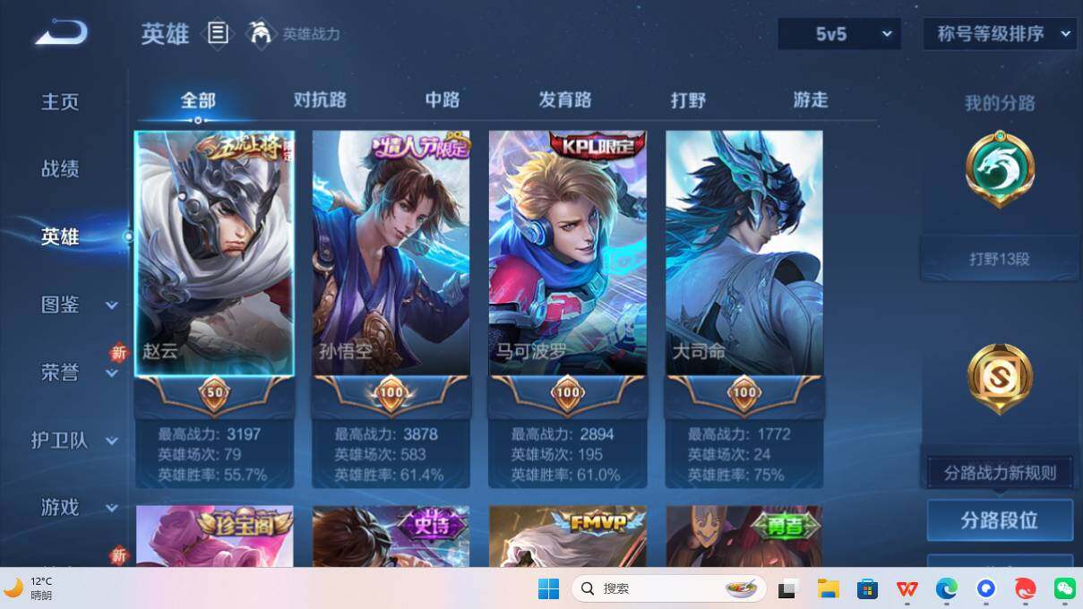 WZLE3371538王者荣耀账号详情图5