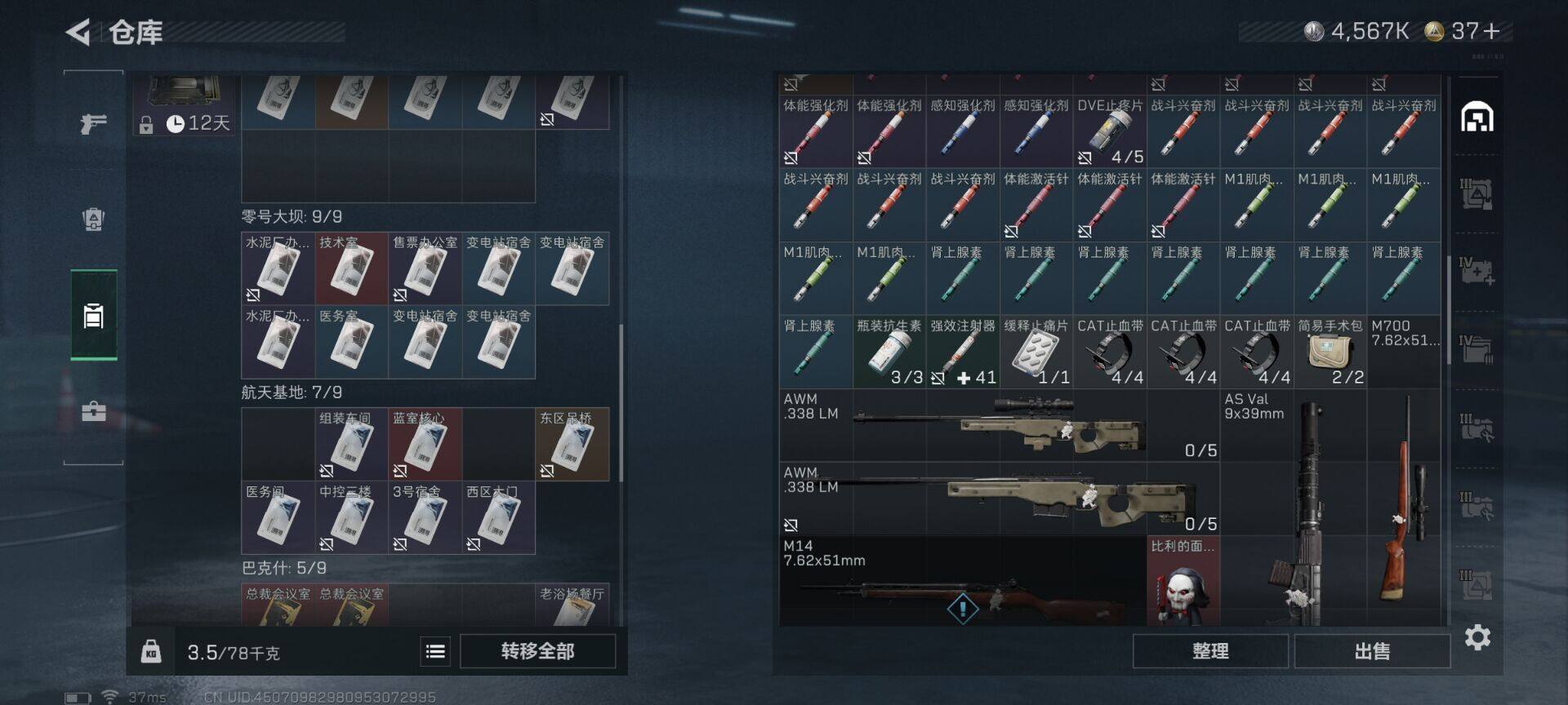 SJZCMW392967三角洲行动账号详情图11