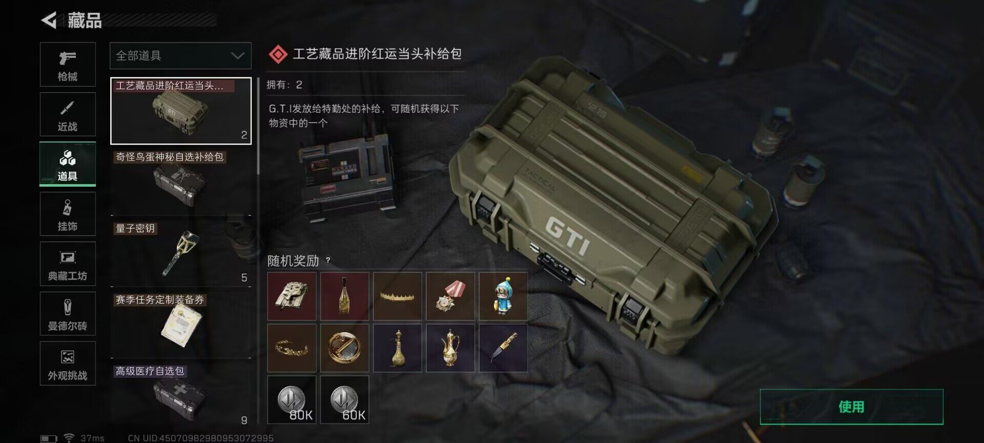 SJZCMW392967三角洲行动账号详情图10