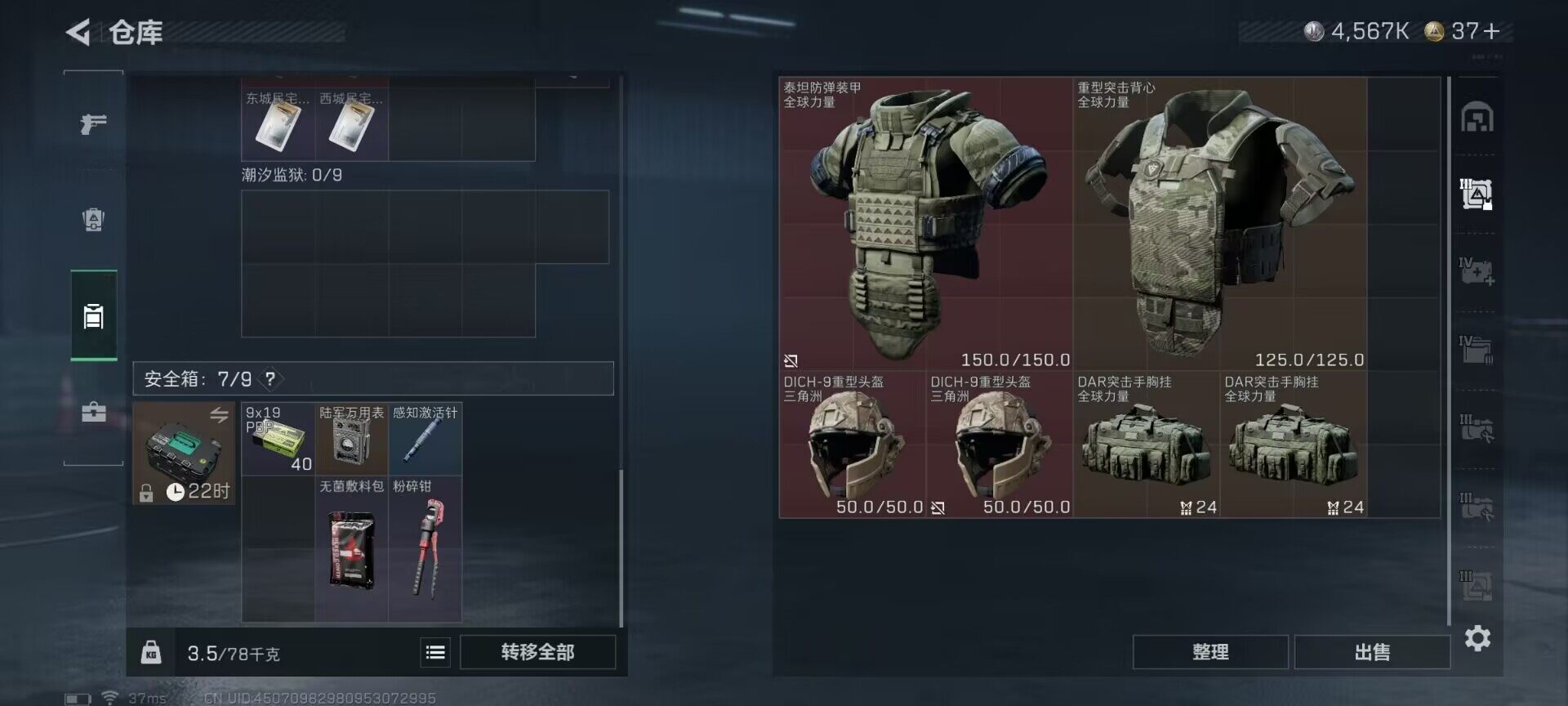 SJZCMW392967三角洲行动账号详情图13