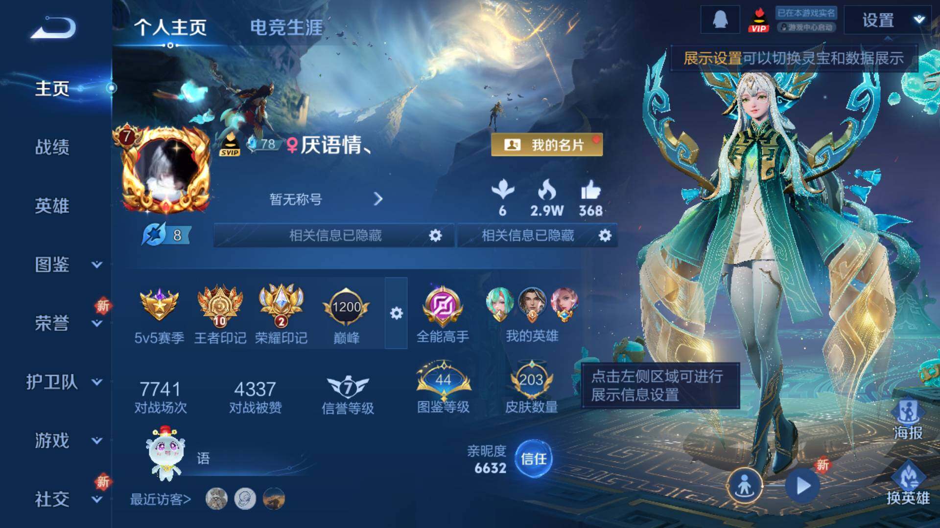 WZLFY3367779王者荣耀账号详情图6