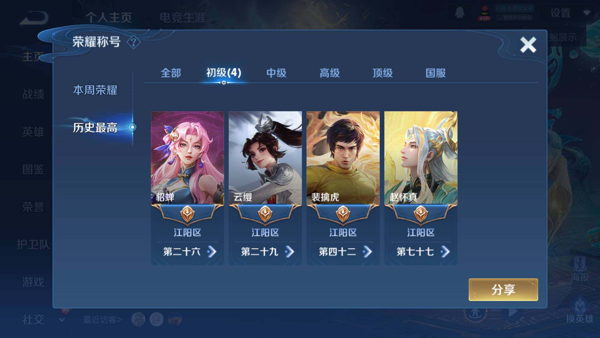 WZLFY3367779王者荣耀账号详情图7