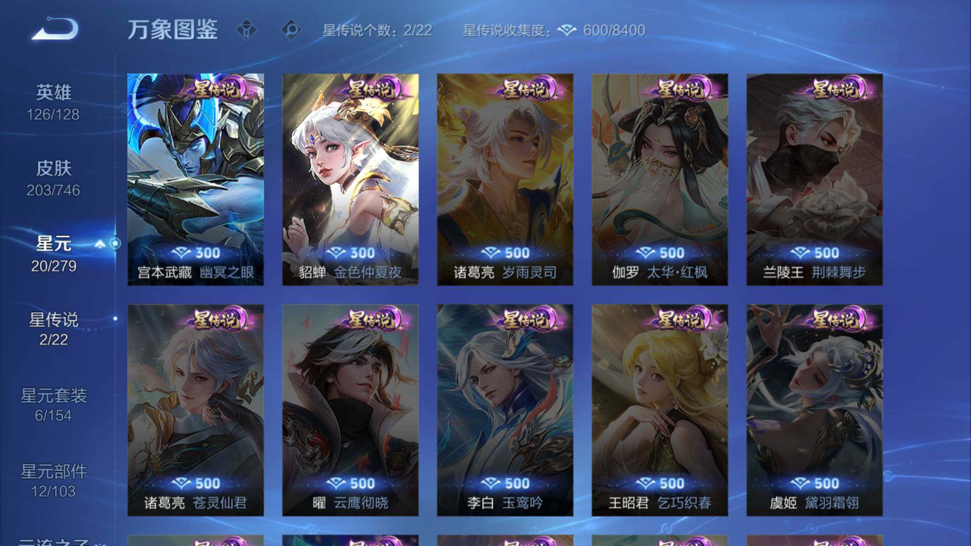 WZLFY3367779王者荣耀账号详情图11