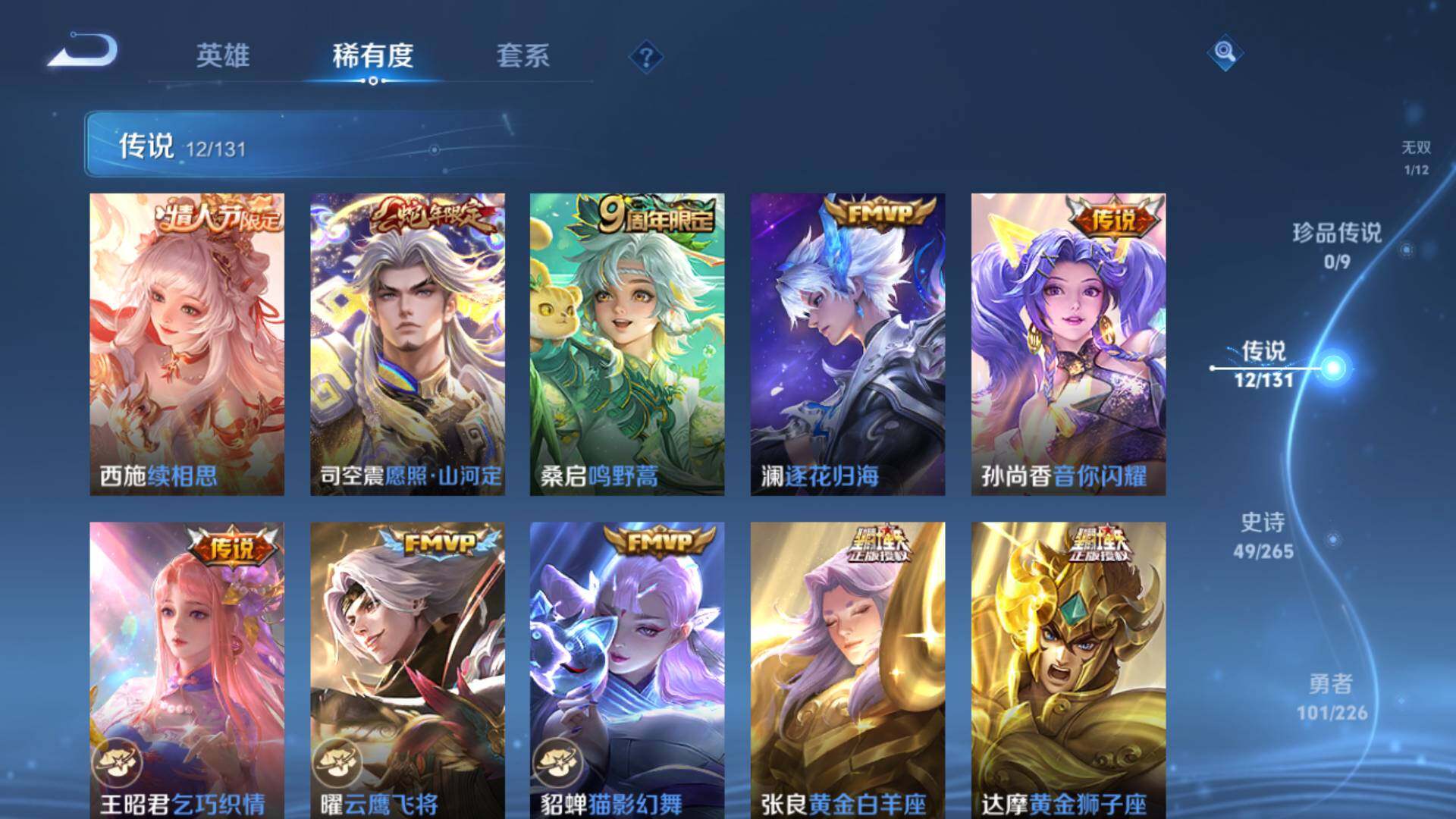 WZLFY3367779王者荣耀账号详情图17