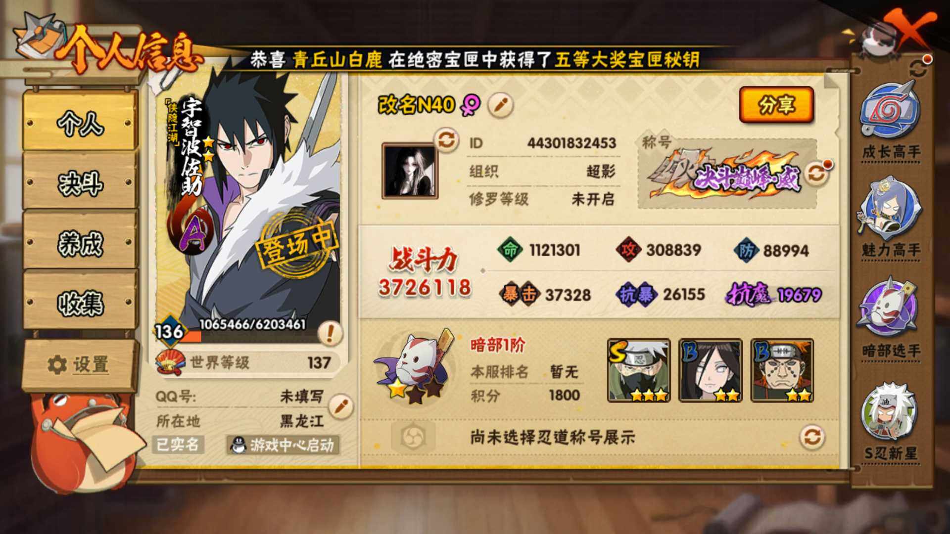 HYLFY334287火影忍者账号详情图3