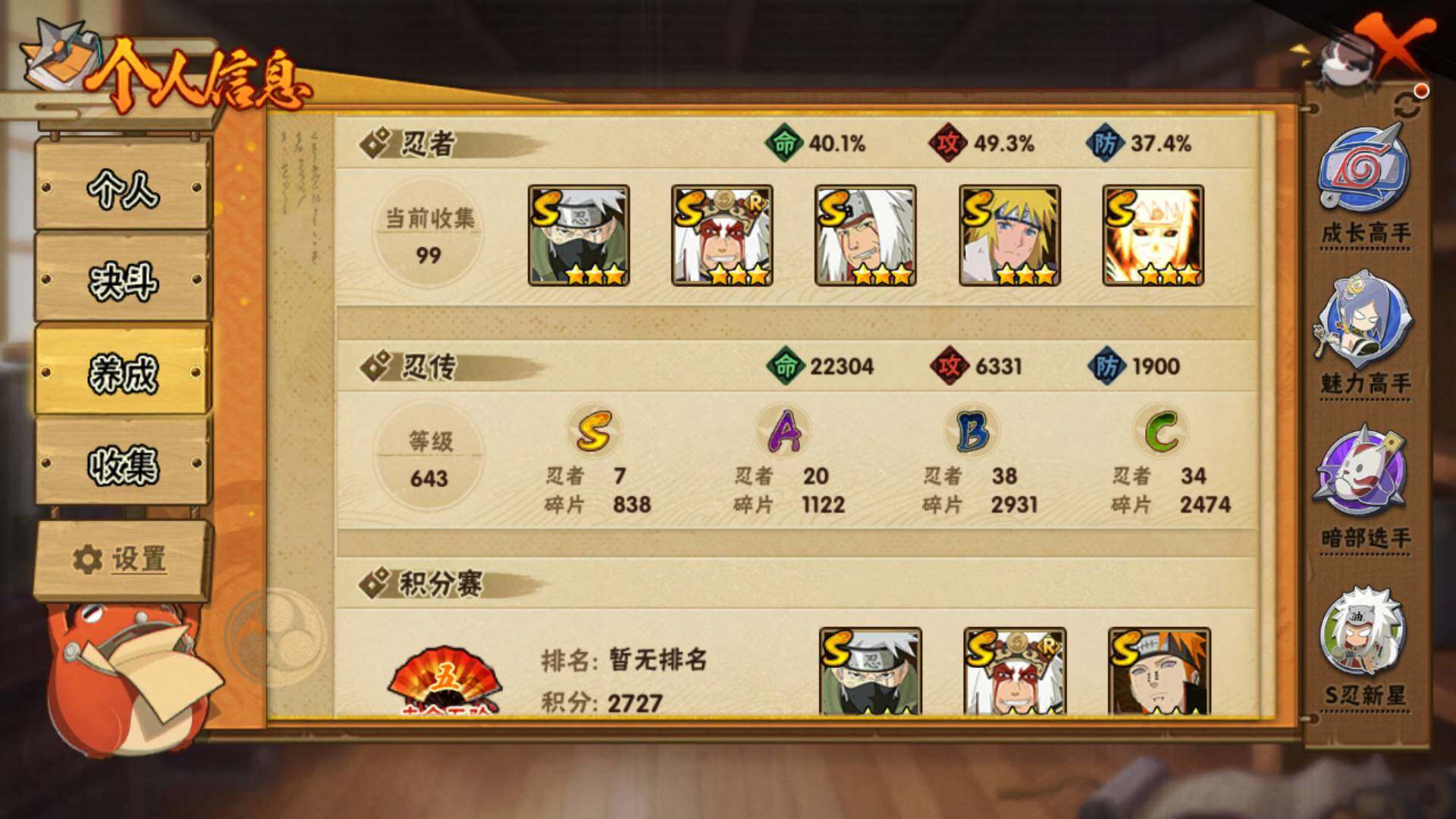 HYLFY334287火影忍者账号详情图4