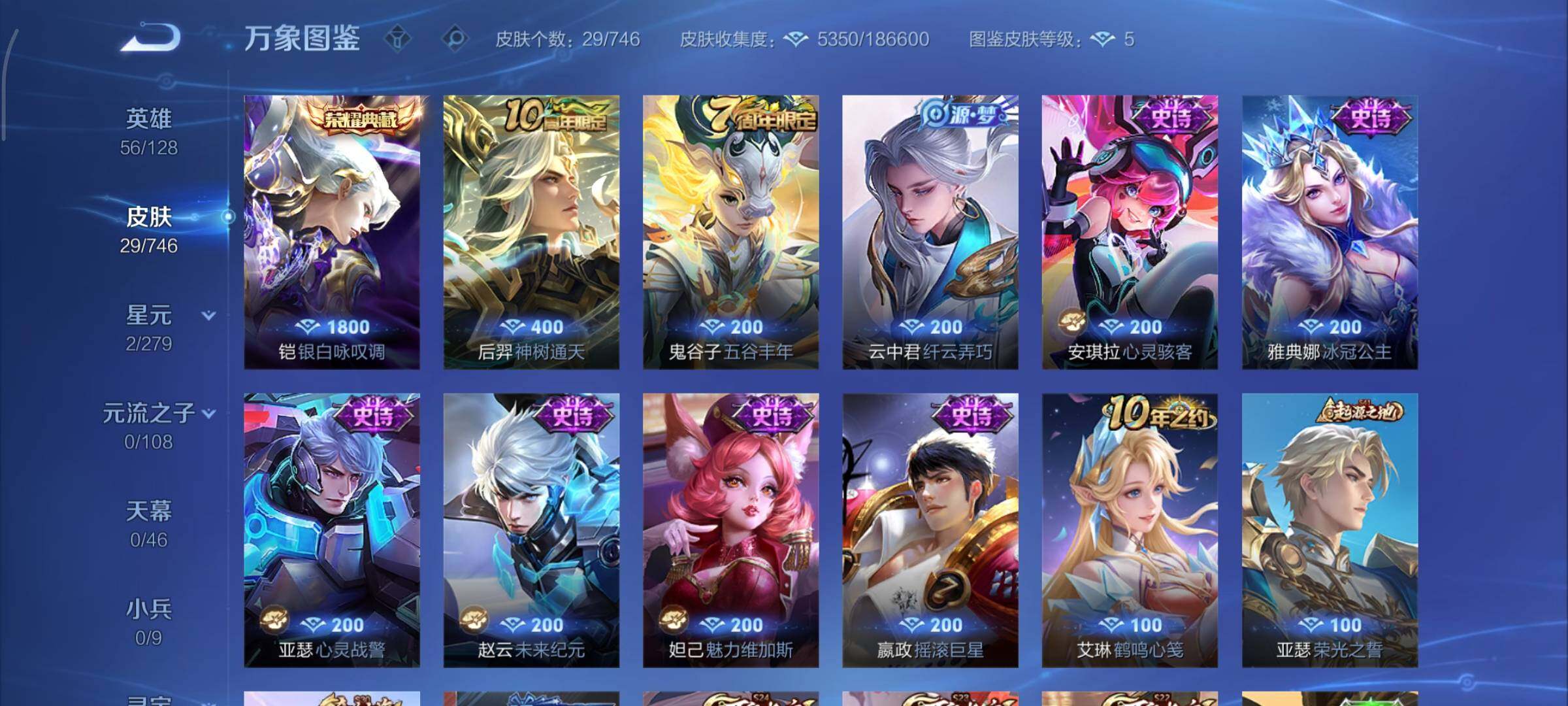 WZCMY3369820王者荣耀账号详情图6