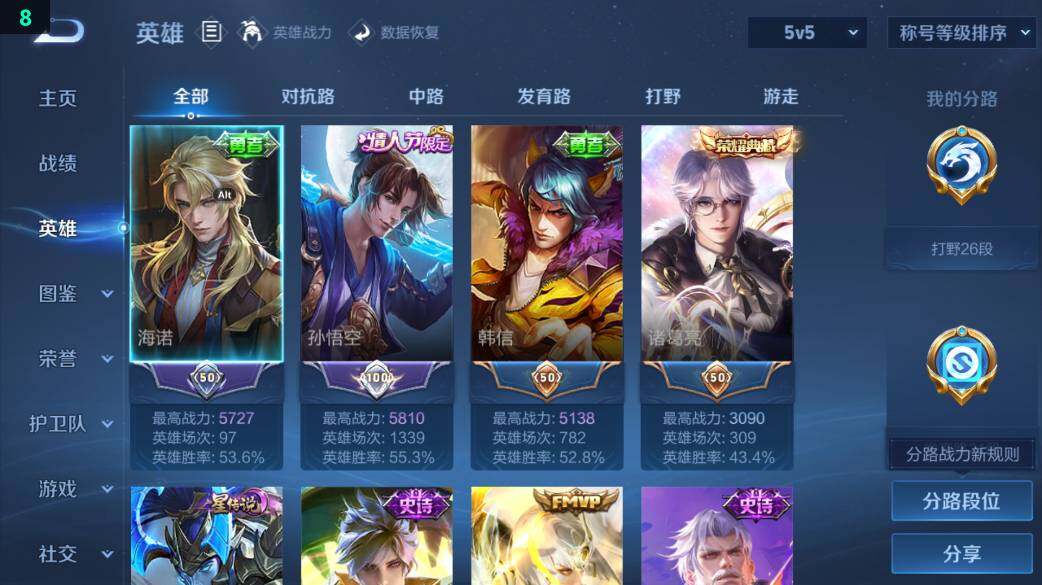 WZ0349427王者荣耀账号详情图13