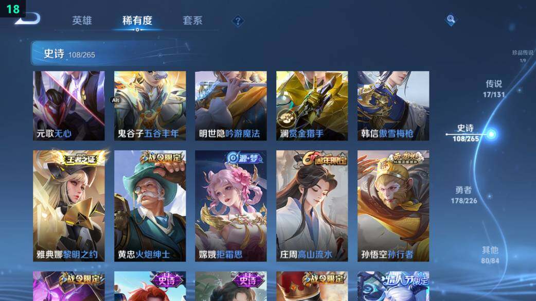 WZ0349427王者荣耀账号详情图22