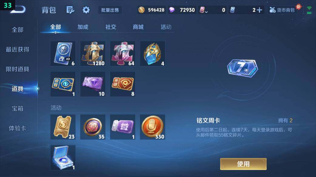 WZ0349427王者荣耀账号详情图31