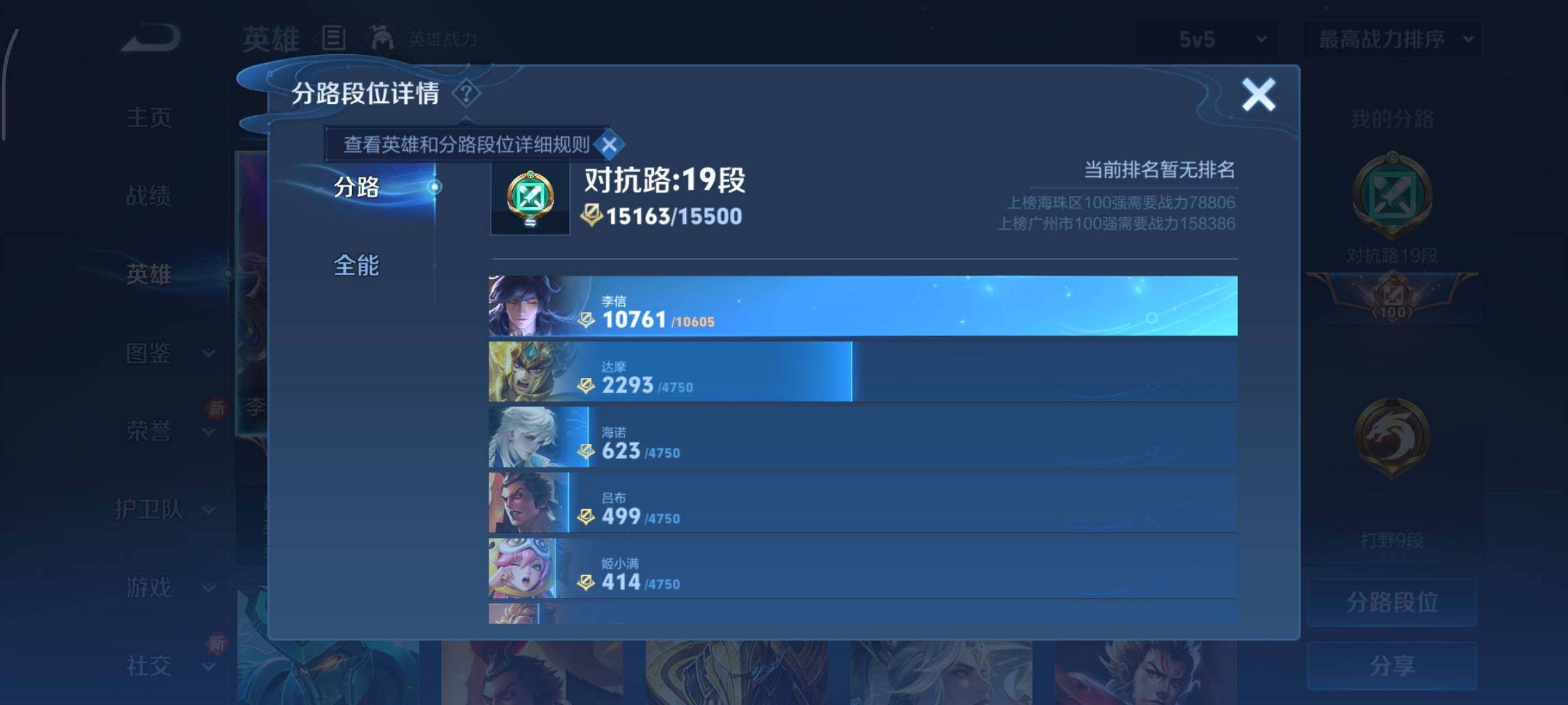 WZCMY3369834王者荣耀账号详情图4