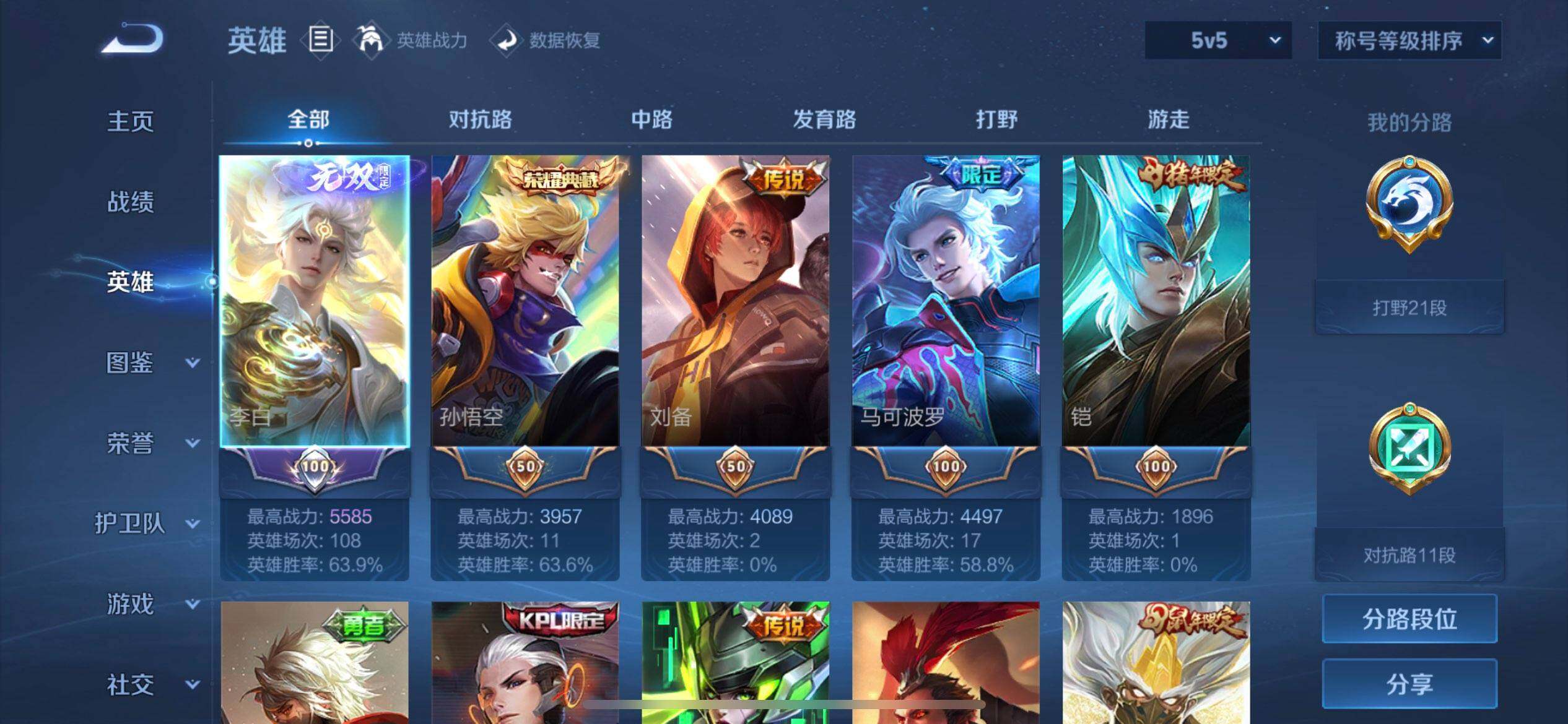 WZQM3372236王者荣耀账号详情图12