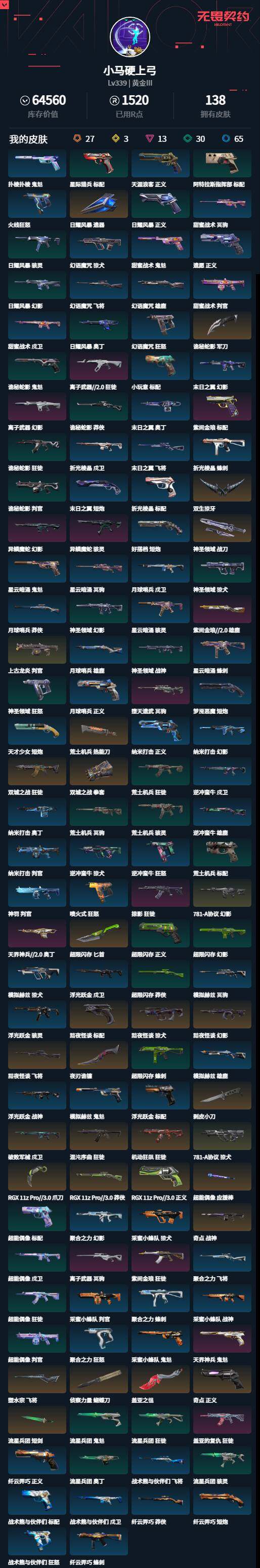 WWQLXY322777无畏契约账号详情图2 WWQLXY322777无畏契约账号详情图2