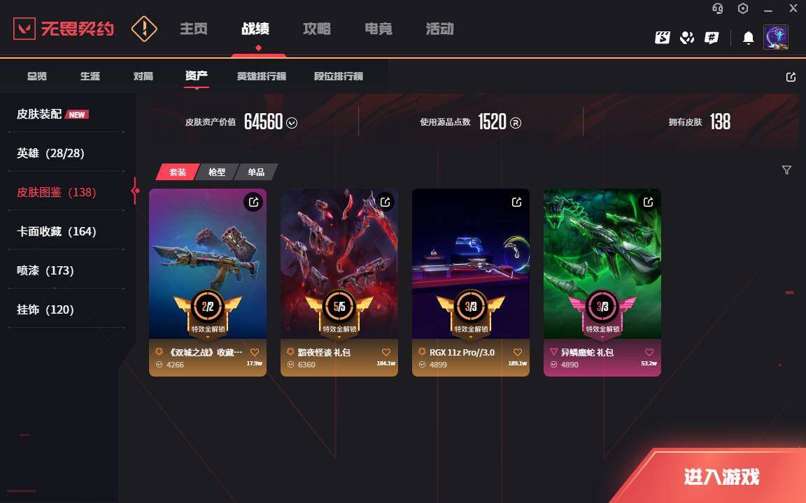 WWQLXY322777无畏契约账号详情图3 WWQLXY322777无畏契约账号详情图3