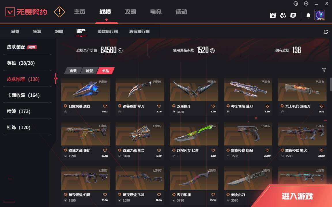 WWQLXY322777无畏契约账号详情图4 WWQLXY322777无畏契约账号详情图4