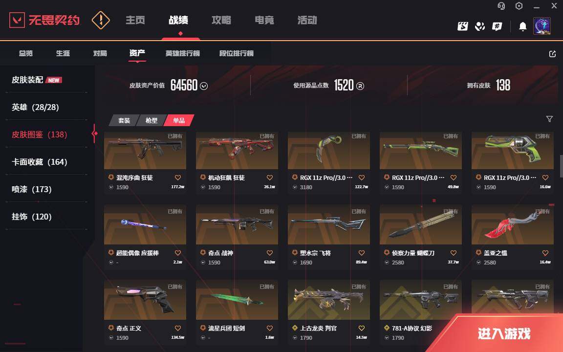 WWQLXY322777无畏契约账号详情图5 WWQLXY322777无畏契约账号详情图5