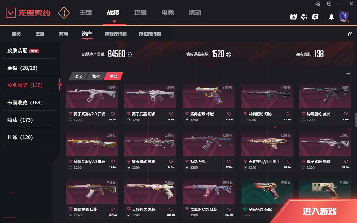 WWQLXY322777无畏契约账号详情图6 WWQLXY322777无畏契约账号详情图6