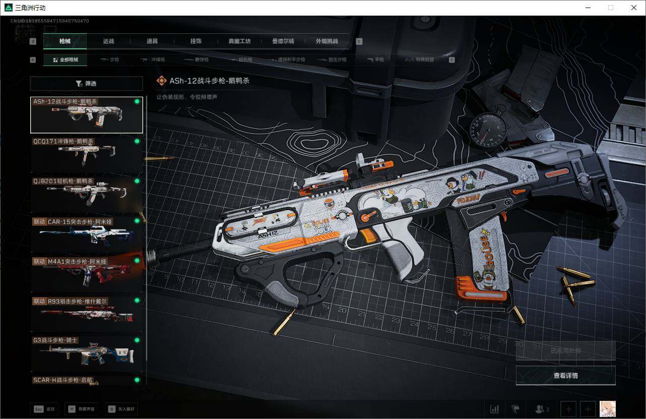 SJZQM363521三角洲行动账号详情图14