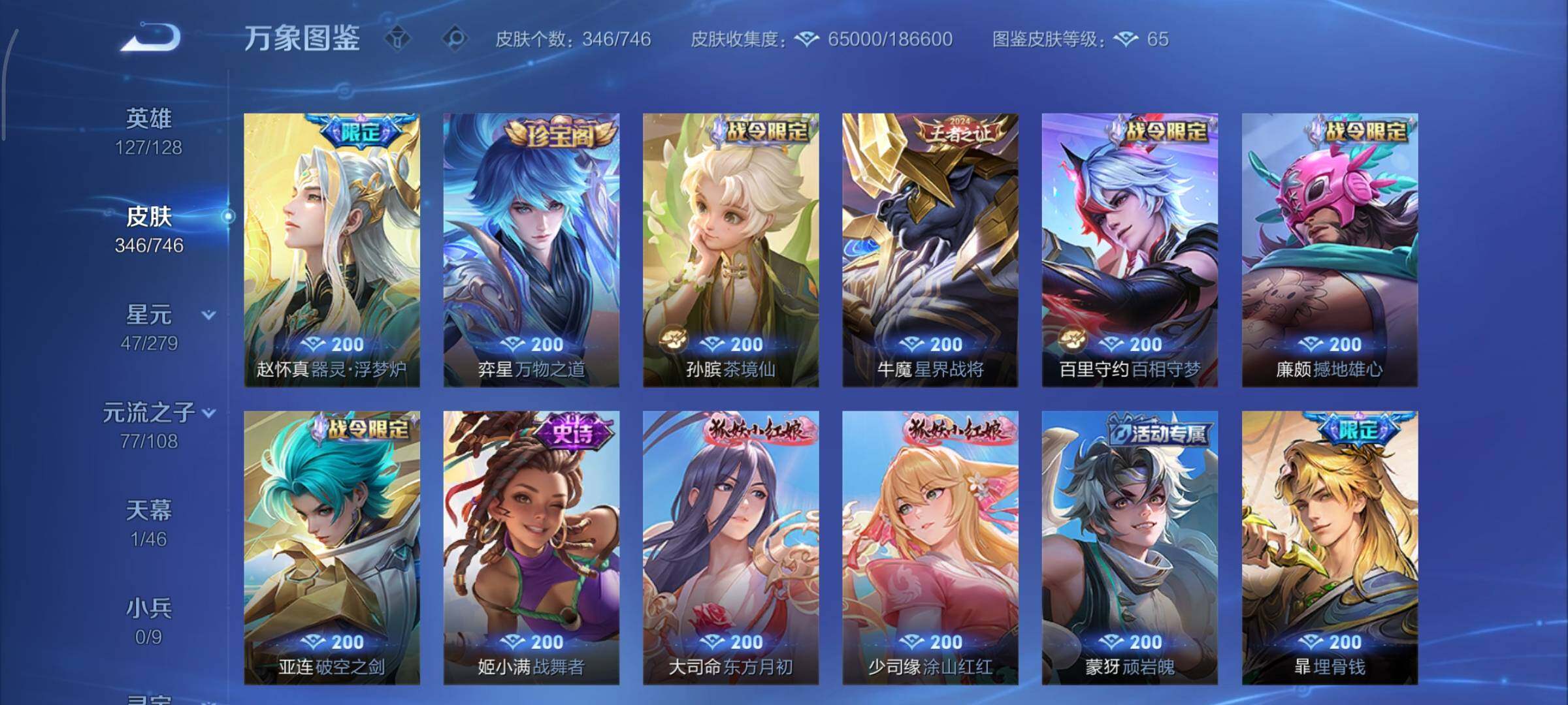 WZCMY3369846王者荣耀账号详情图13 WZCMY3369846王者荣耀账号详情图13