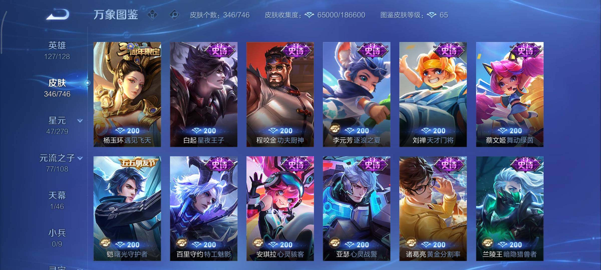 WZCMY3369846王者荣耀账号详情图17 WZCMY3369846王者荣耀账号详情图17