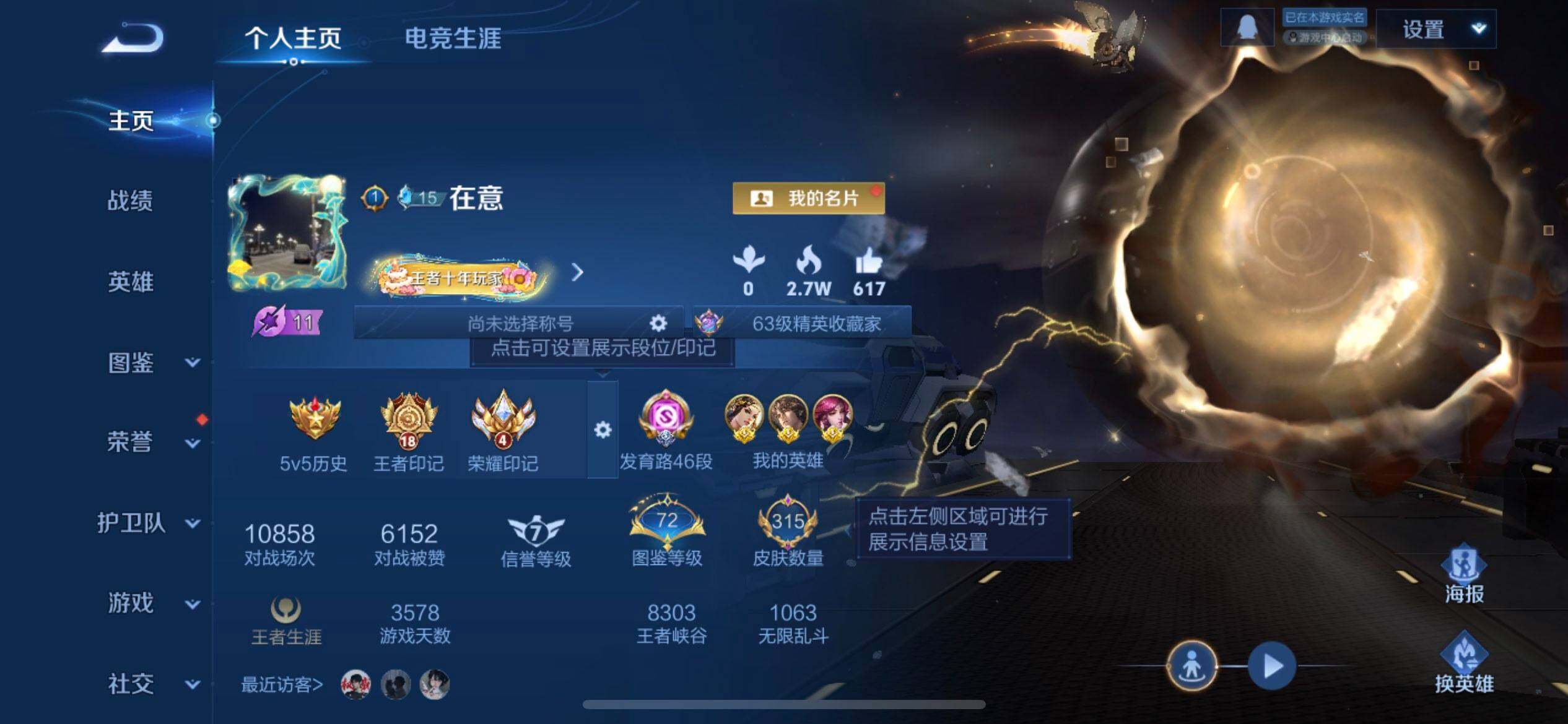 WZQM3372265王者荣耀账号详情图3