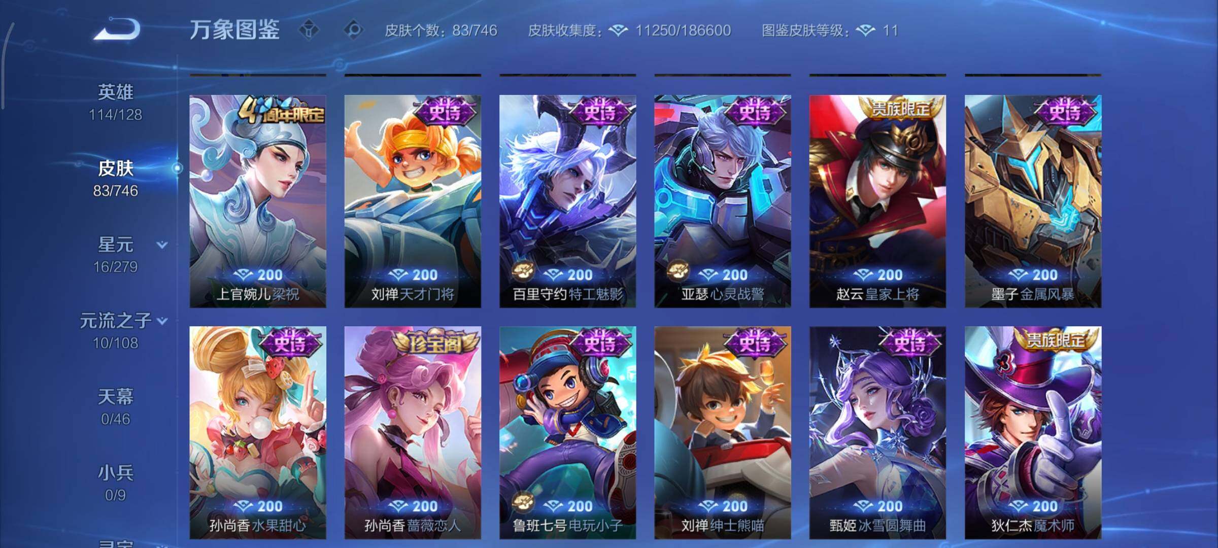 WZCMY3369837王者荣耀账号详情图7 WZCMY3369837王者荣耀账号详情图7