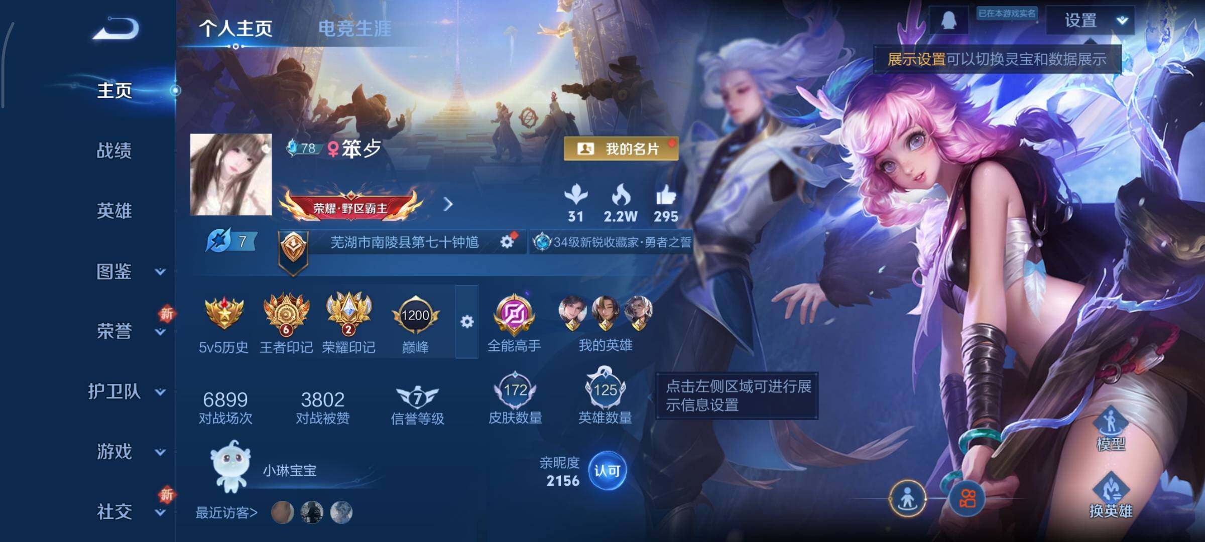 WZCMY3369842王者荣耀账号详情图2